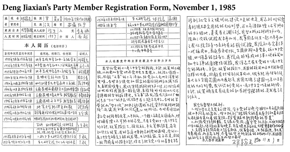 Deng Jiaxian's Party Member Registration Form, November 1, 1985